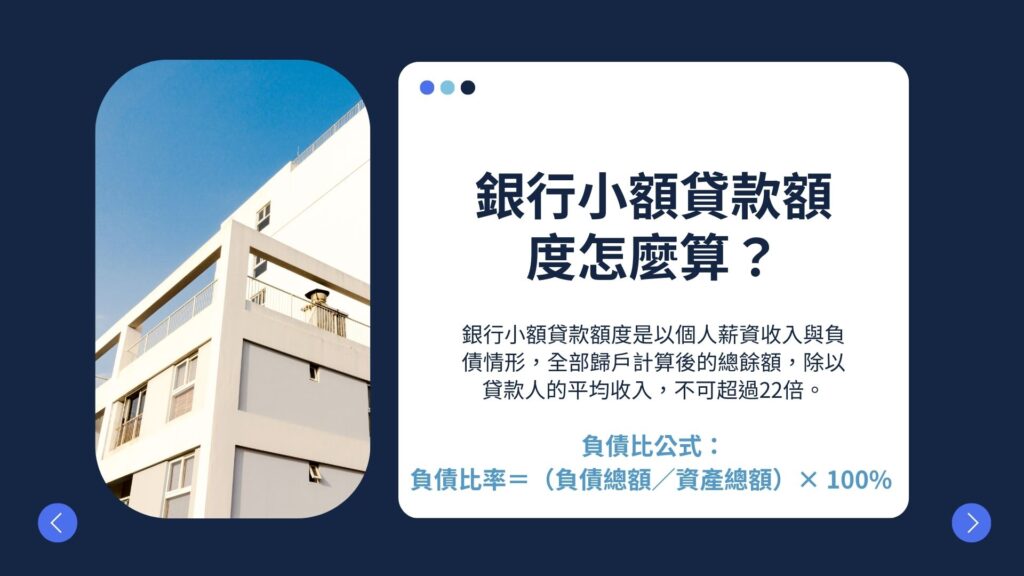 銀行小額貸款額? class=